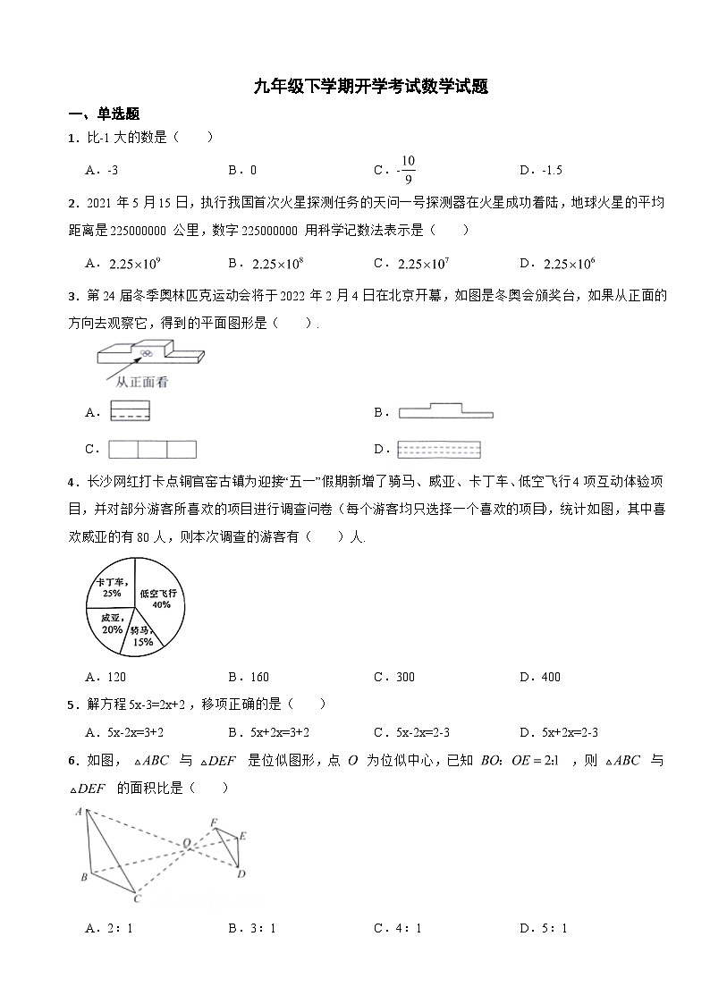 浙江省瑞安市2024年九年级下学期开学考试数学试题含答案01