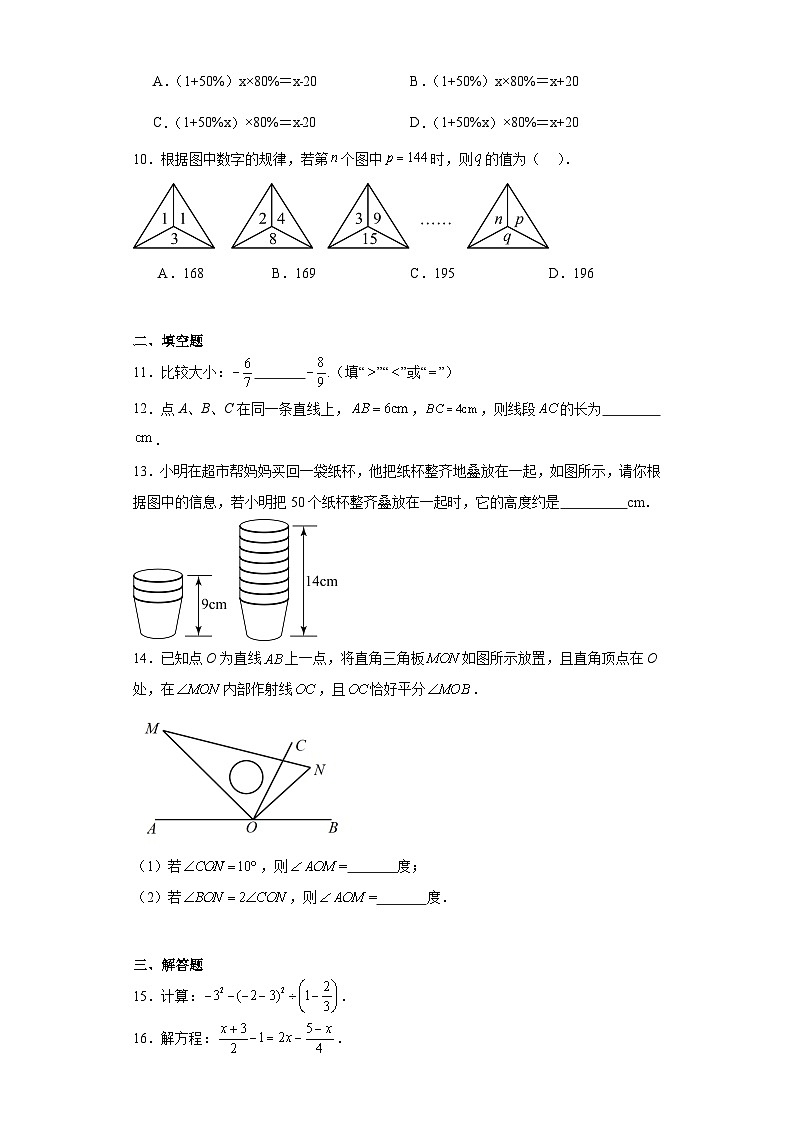 安徽省阜阳市界首市2023-2024学年七年级上学期期末数学试题(含答案)02