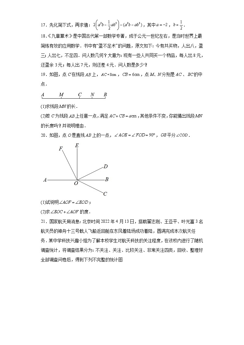 安徽省阜阳市界首市2023-2024学年七年级上学期期末数学试题(含答案)03