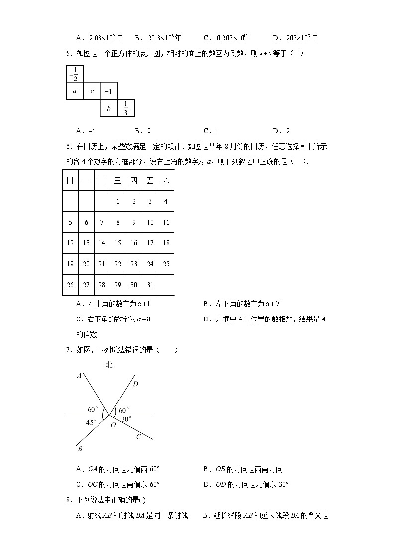 河南省平顶山市叶县2023-2024学年七年级上学期期末数学试题(含答案)02