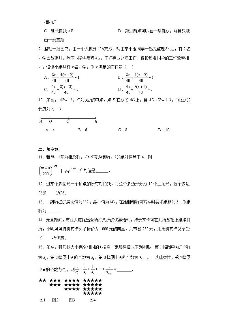 河南省平顶山市叶县2023-2024学年七年级上学期期末数学试题(含答案)03