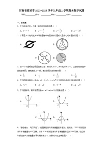 河南省商丘市2023-2024学年九年级上学期期末数学试题(含答案)