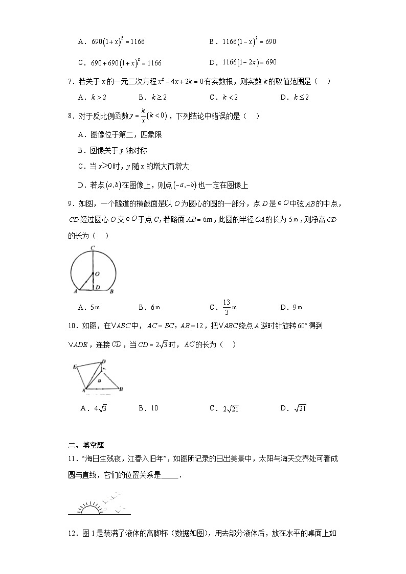 河南省商丘市2023-2024学年九年级上学期期末数学试题(含答案)02