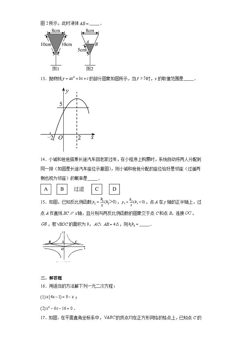 河南省商丘市2023-2024学年九年级上学期期末数学试题(含答案)03