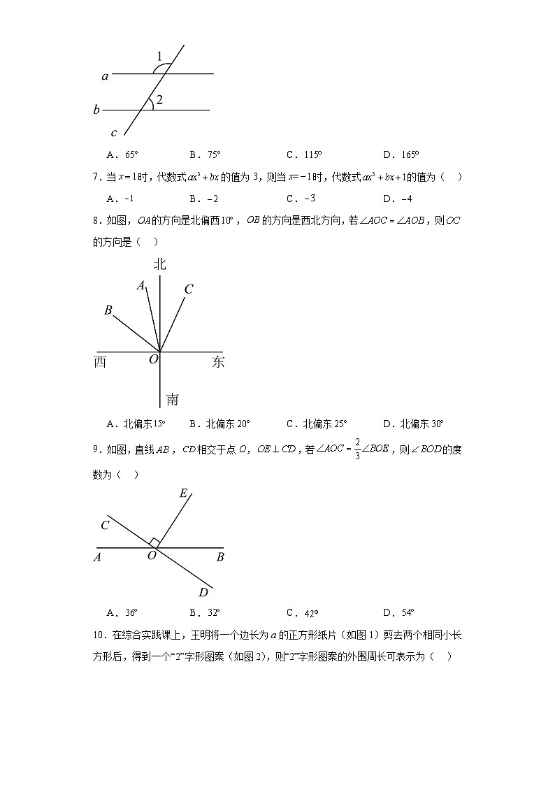 河南省周口市淮阳区淮阳中学2023-2024学年七年级上学期期末数学试题(含答案)第2页