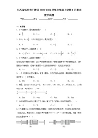 江苏省扬州市广陵区2023-2024学年七年级上学期1月期末数学试题(含答案)