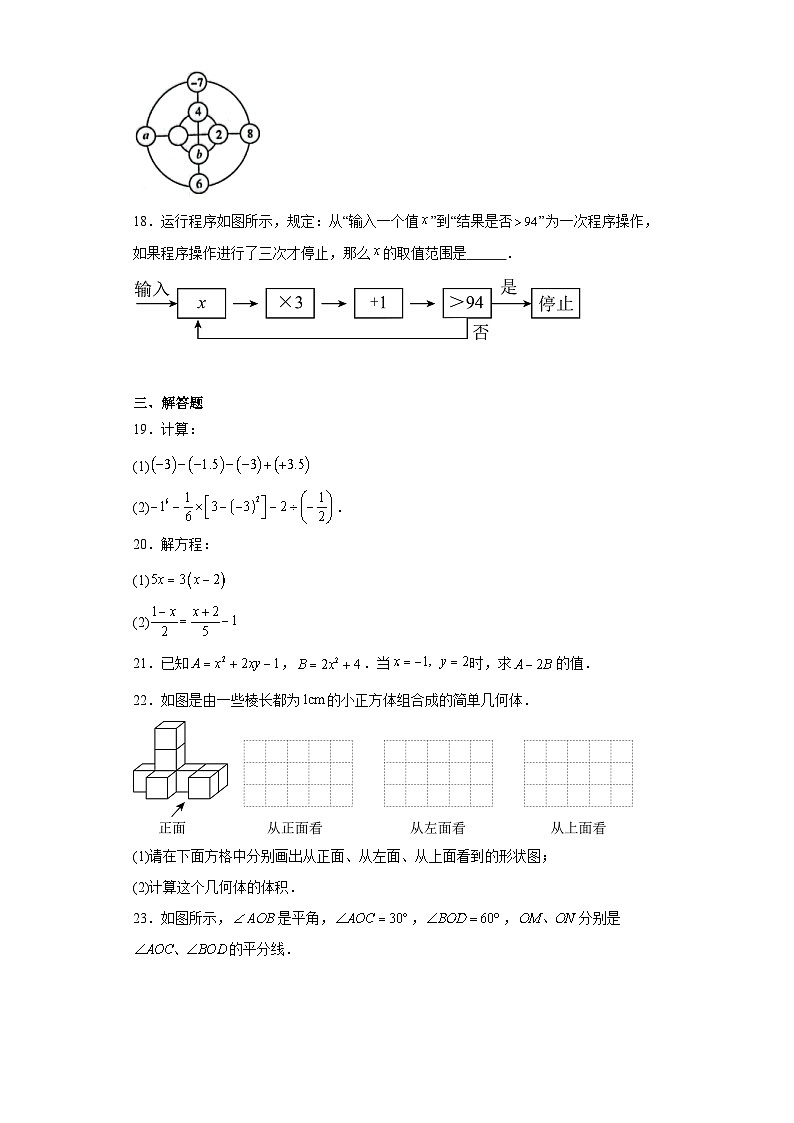 江苏省扬州市广陵区2023-2024学年七年级上学期1月期末数学试题(含答案)03