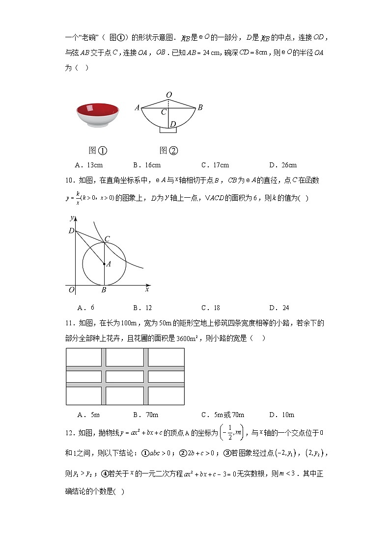 山东省临沂市蒙阴县2023-2024学年九年级上学期期末数学试题(含答案)第3页
