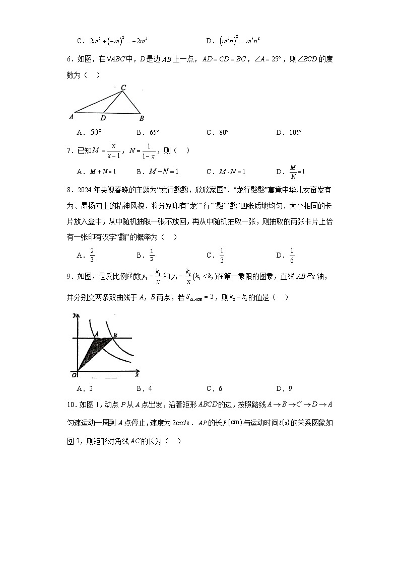 山东省枣庄市山亭区2023-2024学年九年级上学期期末数学试题(含答案)02