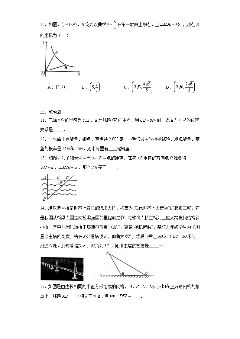 山东省淄博市沂源县2023-2024学年九年级上学期期末数学试题(含答案)03