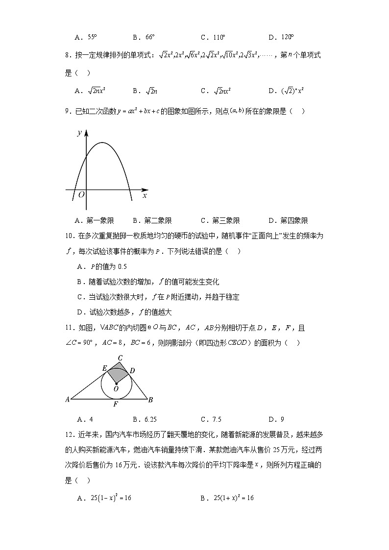 云南省玉溪市红塔区2023-2024学年九年级上学期期末数学试题(含答案)02