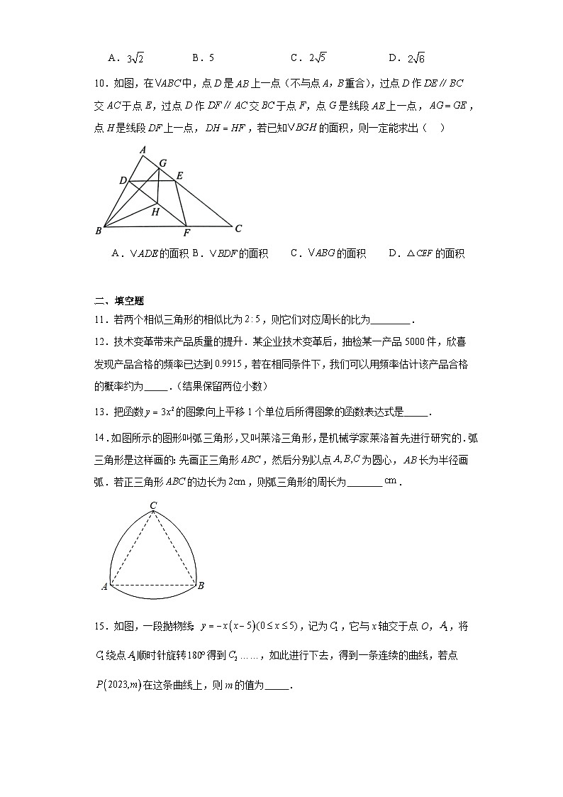 浙江省宁波市余姚市2023-2024学年九年级上学期期末数学试题(含答案)第2页