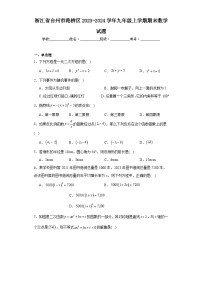 浙江省台州市路桥区2023-2024学年九年级上学期期末数学试题(含答案)