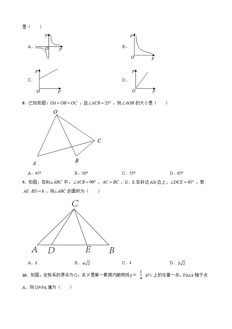 安徽省安庆市2024年九年级下学期综合素质调研数学试卷含答案第2页
