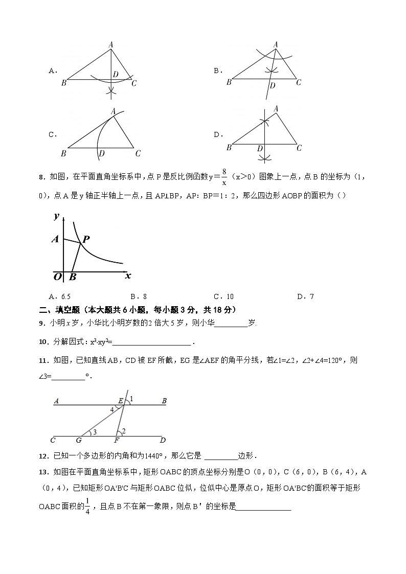 吉林省长春市2024年九年级（下）期初数学试卷含答案02