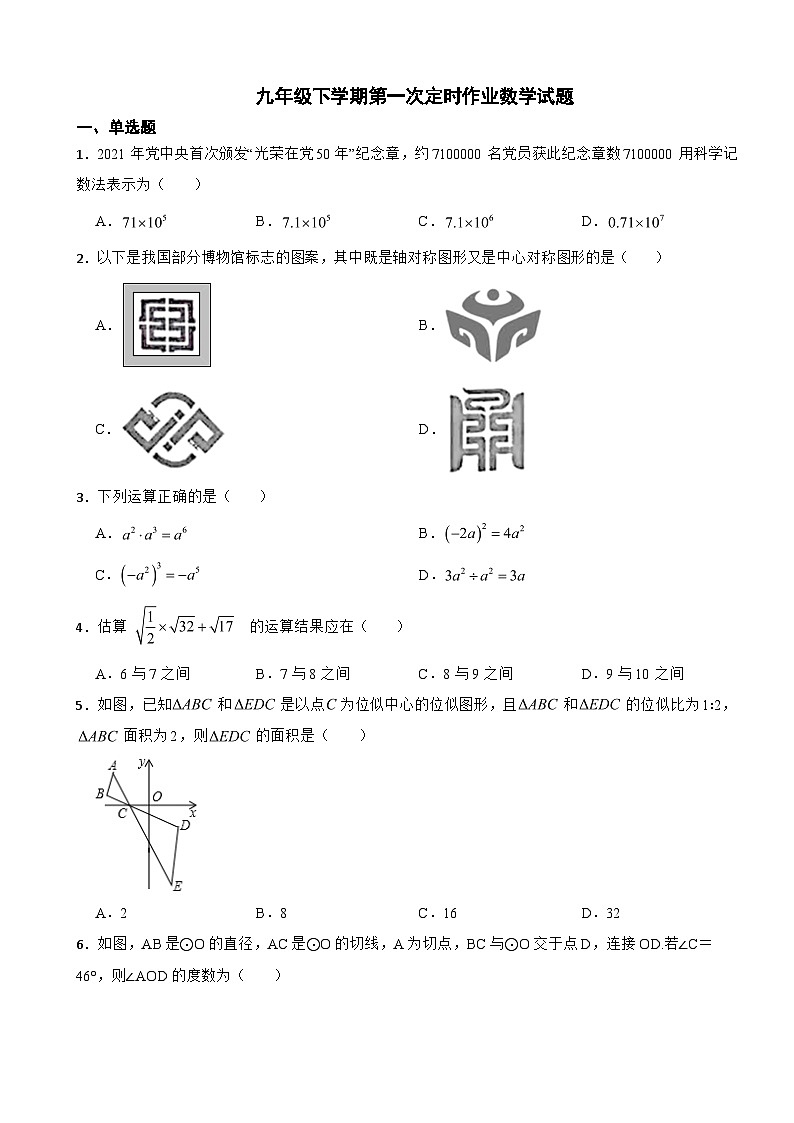 重庆市南岸区2024年九年级下学期第一次定时作业数学试题含答案第1页