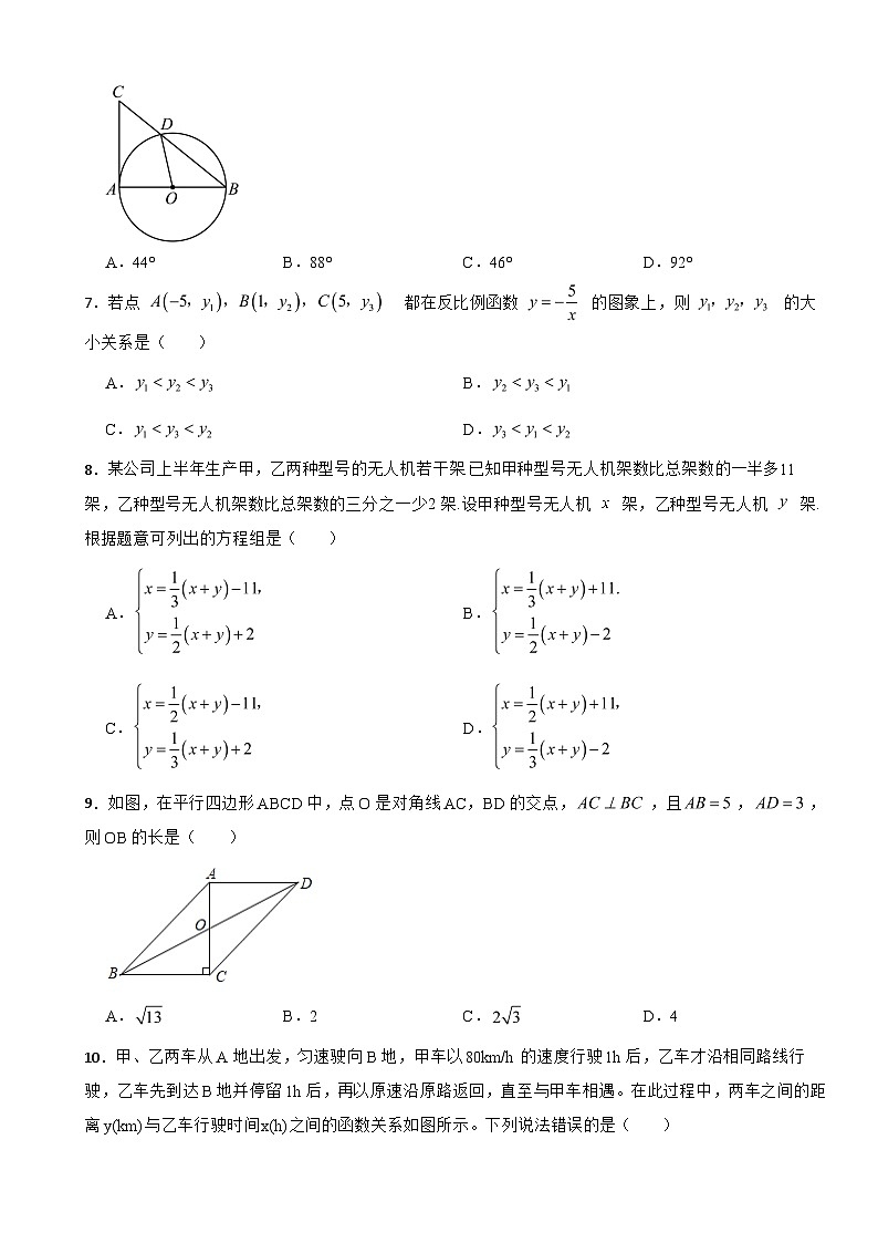 重庆市南岸区2024年九年级下学期第一次定时作业数学试题含答案第2页