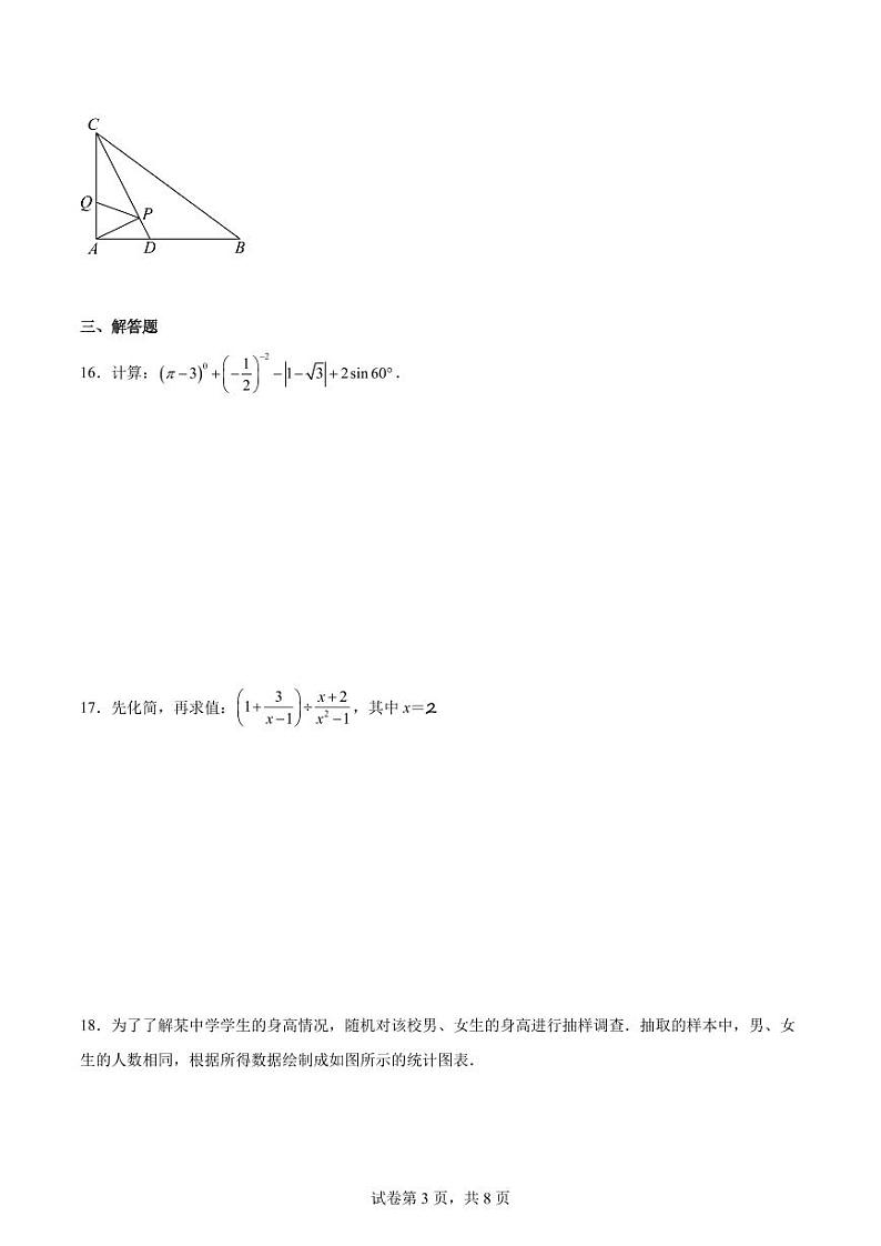 2024年广东深圳初三中考数学高频考点检测卷第3页