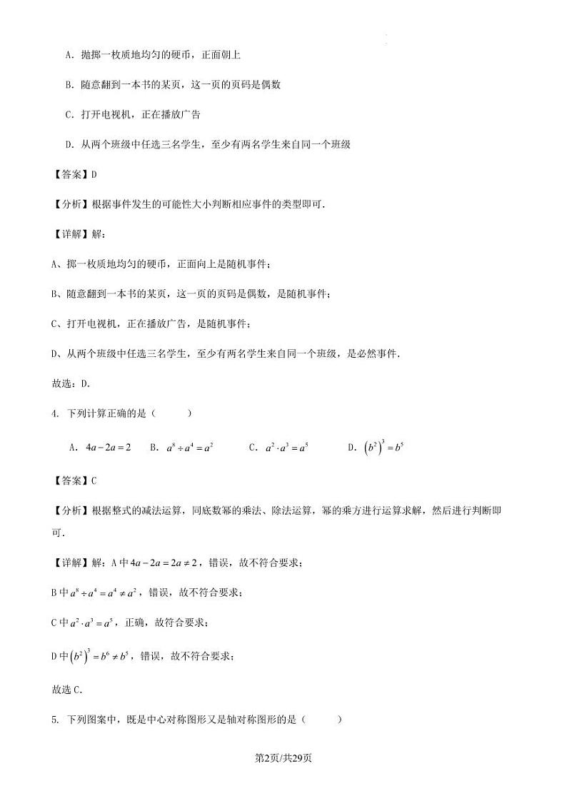 2024年湖北省武汉市中考数学复习模拟训练试卷（解析版）第2页