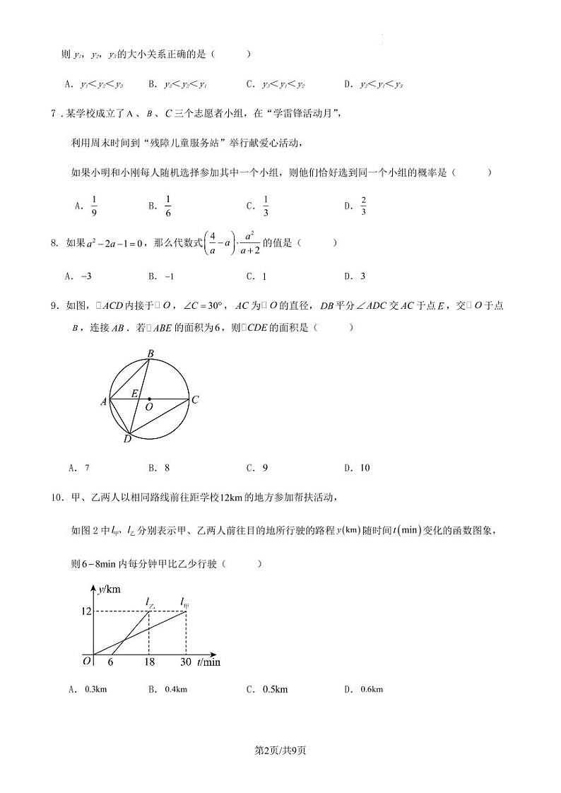 2024年湖北省武汉市中考数学复习模拟训练试卷第2页