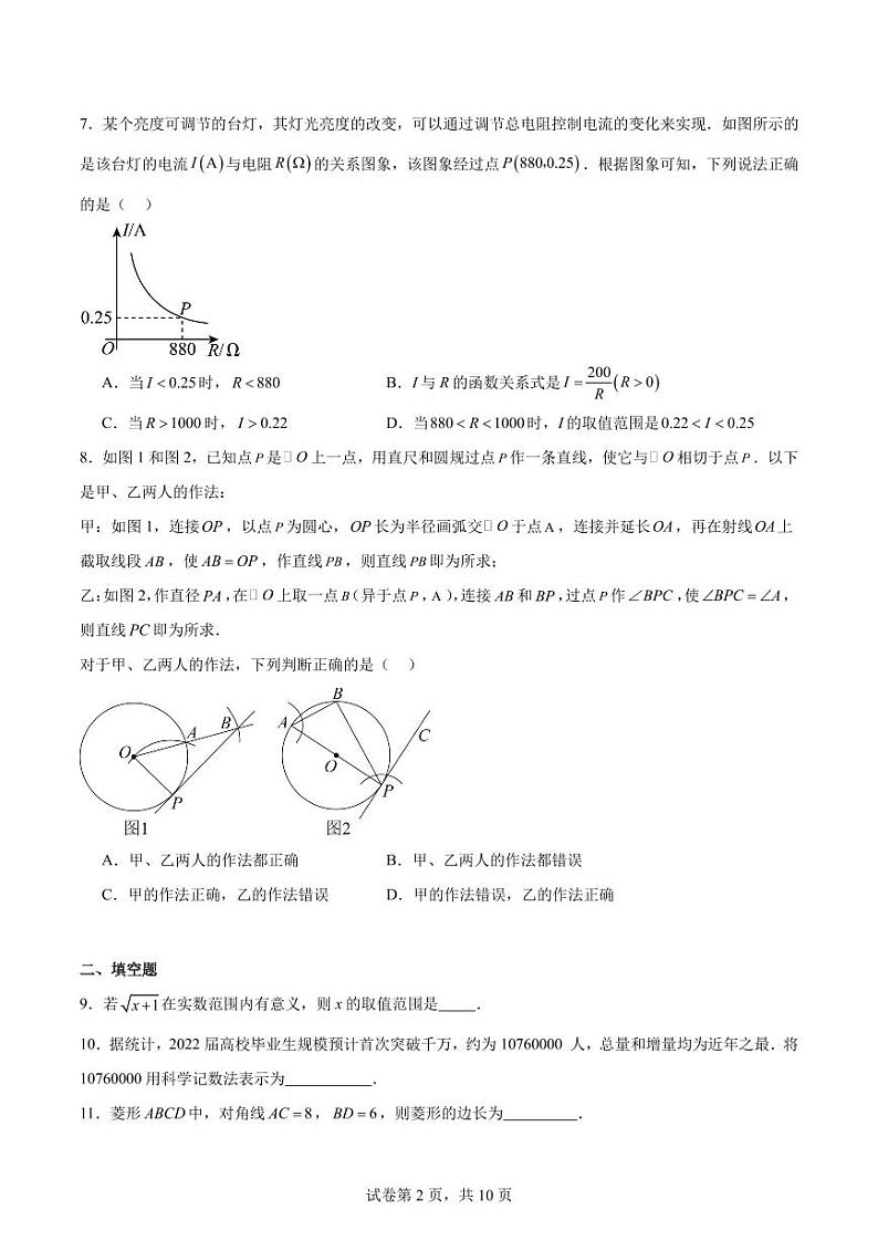 2024年江苏无锡中考数学重难点检测卷第2页
