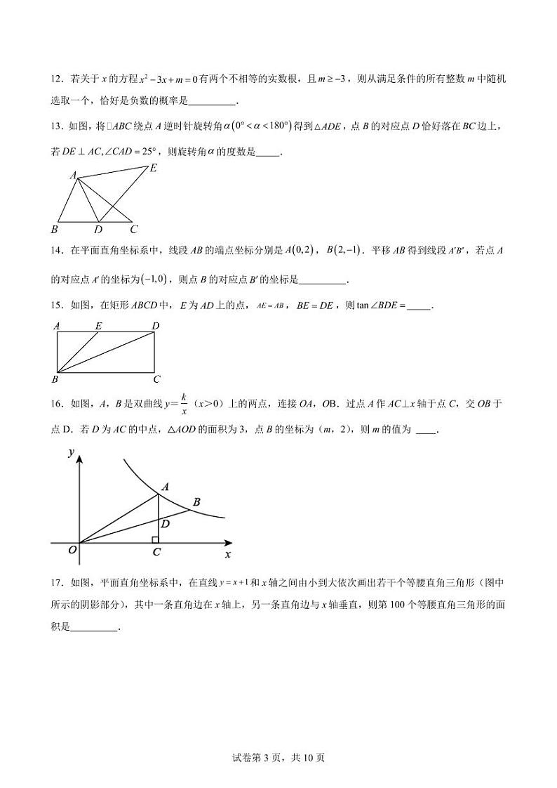 2024年江苏无锡中考数学重难点检测卷第3页