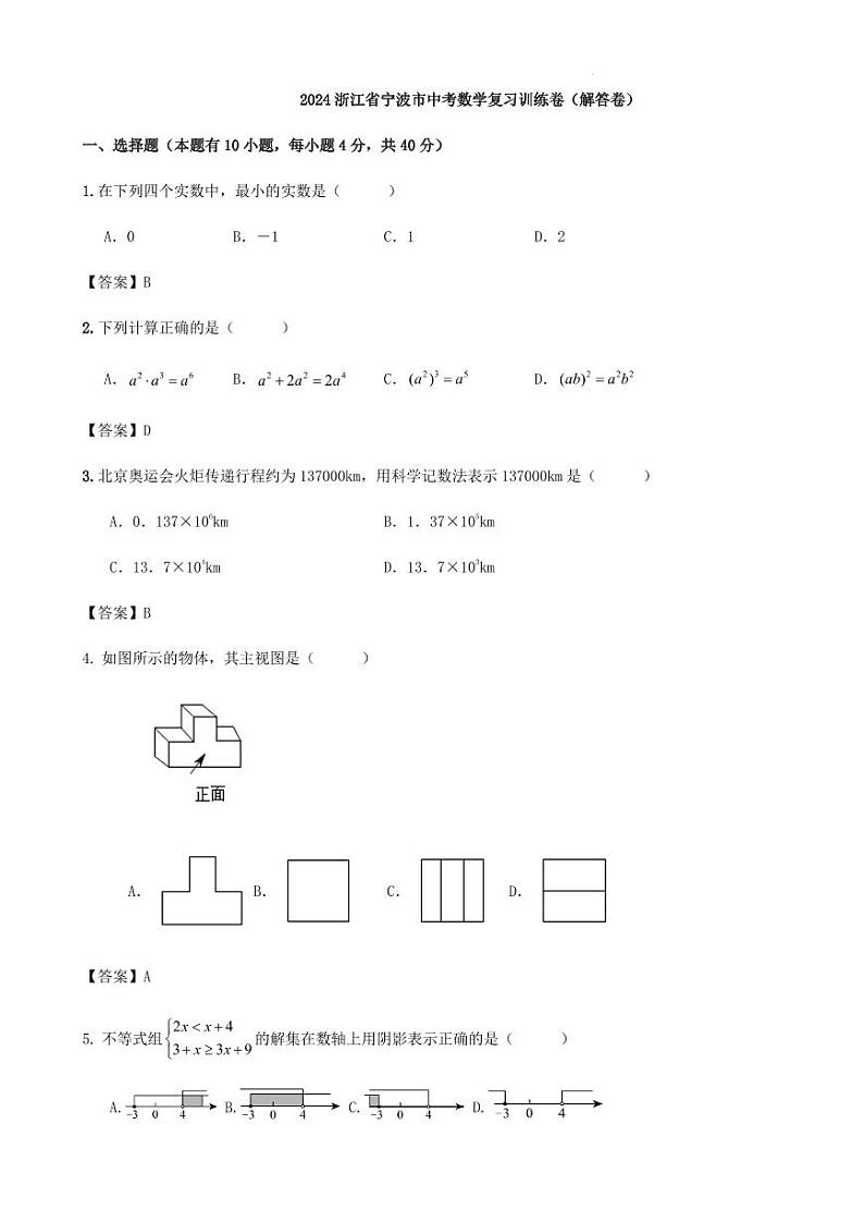 2024浙江宁波中考数学复习训练卷（解答卷）01