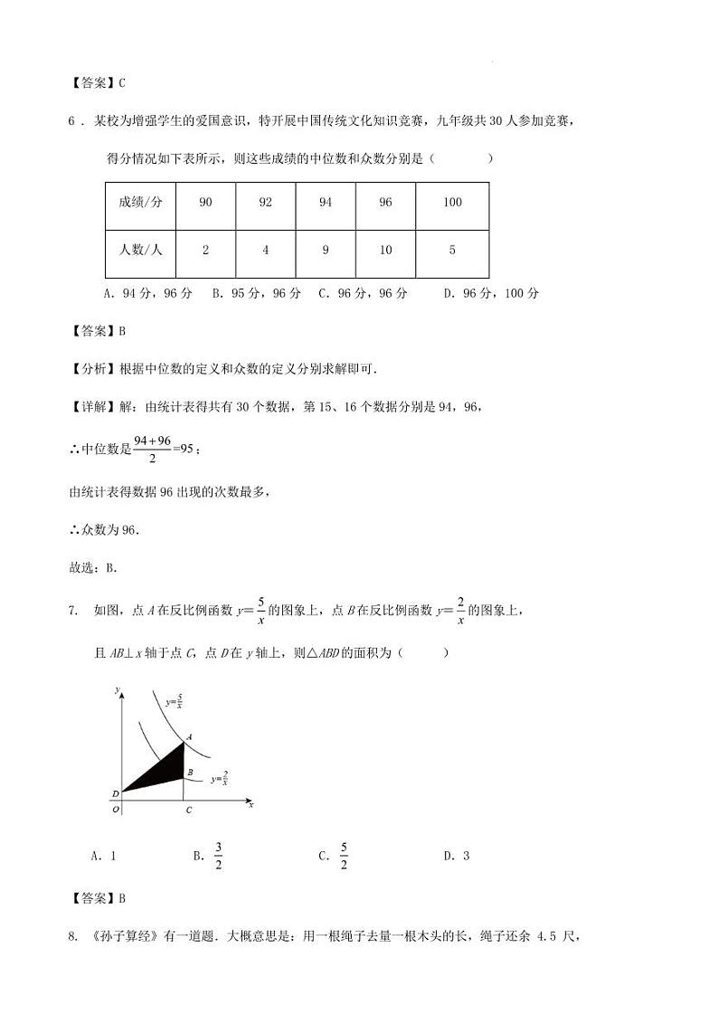 2024浙江宁波中考数学复习训练卷（解答卷）02