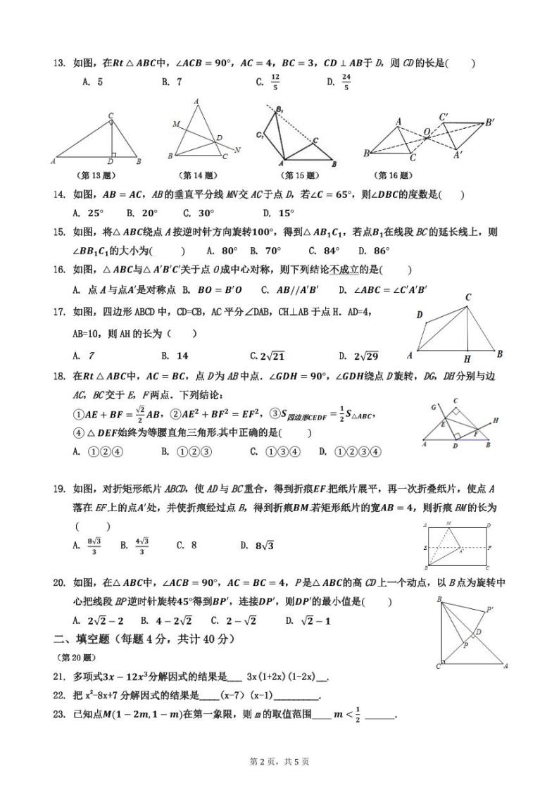 广东佛山石门实验学校2022-2023学年八年级扬长杯数学能力竞赛试卷02