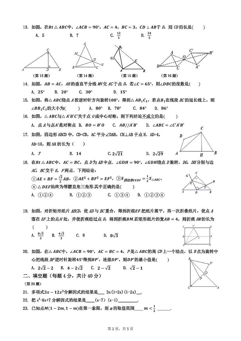 广东佛山石门实验学校2022-2023学年八年级扬长杯数学能力竞赛试卷02