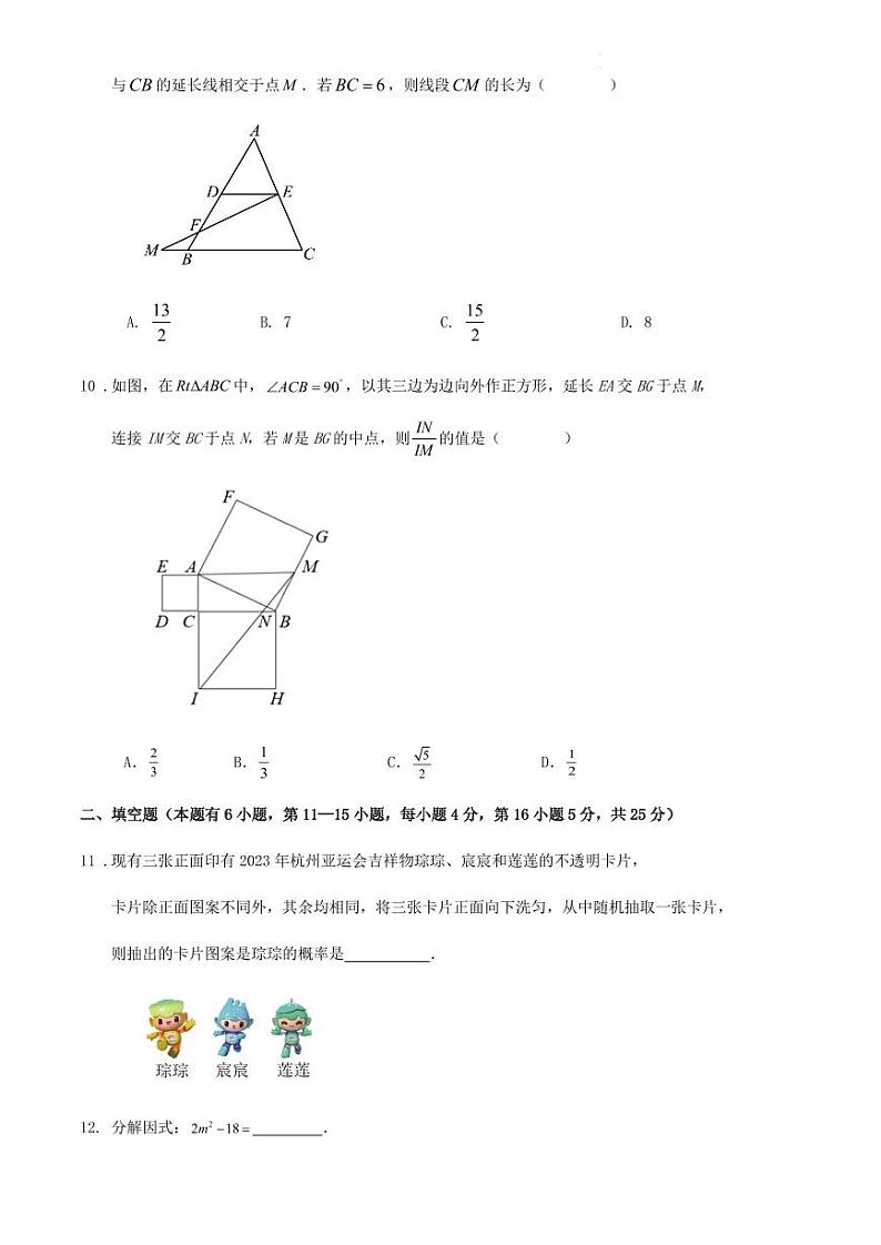 2024年浙江省温州市中考数学高频考点训练试卷（解析版）03