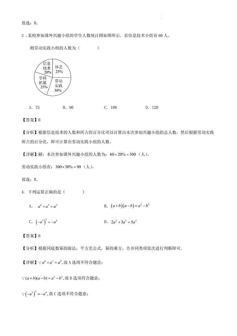 2024年浙江省温州市中考数学高频考点训练试卷（解析版）02