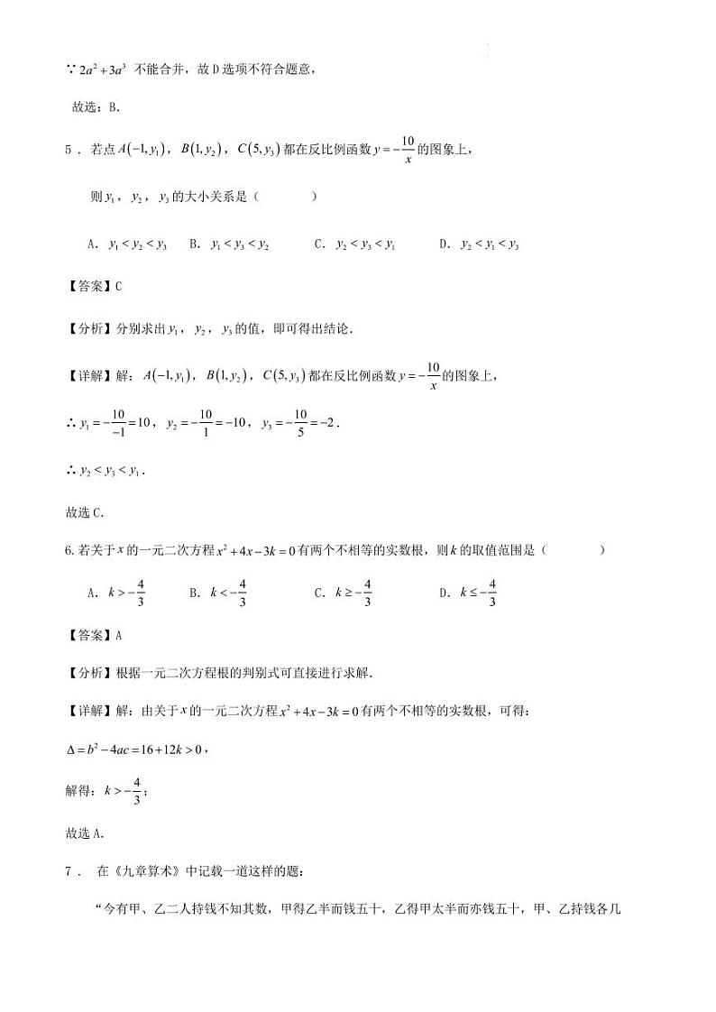 2024年浙江省温州市中考数学高频考点训练试卷（解析版）03