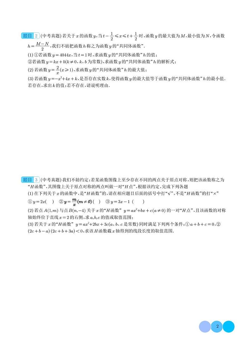 新知识学习型&新定义问题之求函数的取值范围-2024年中考数学重难点02