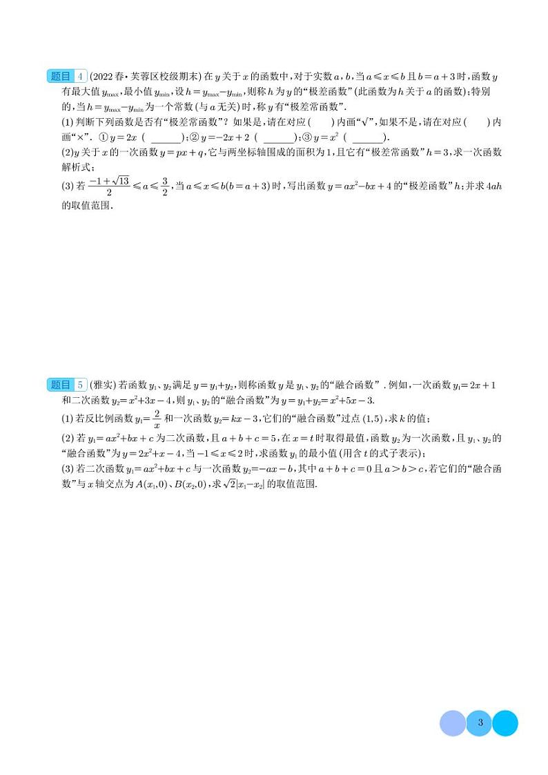 新知识学习型&新定义问题之求函数的取值范围-2024年中考数学重难点03