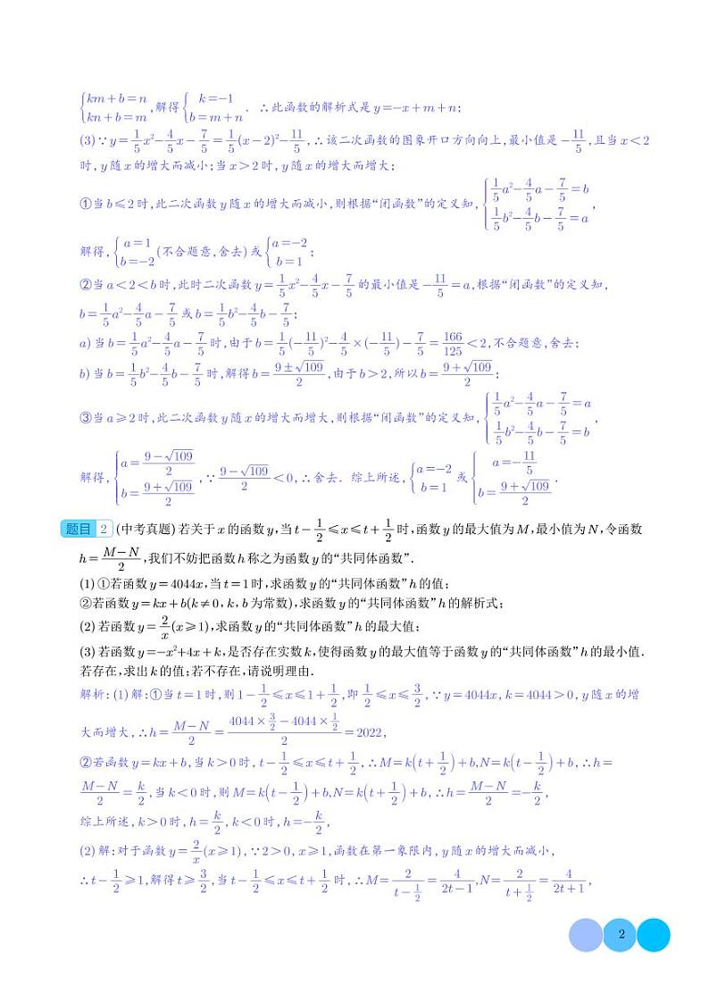 新知识学习型&新定义问题之求函数的取值范围-2024年中考数学重难点02
