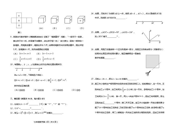 北京市房山区2023-2024学年七年级上学期数学期末测试第2页