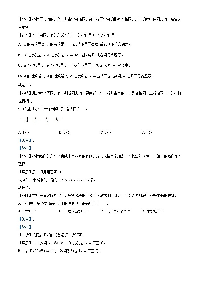 广东省汕头市潮南区两英镇2023-2024学年七年级上学期期末数学试题第2页