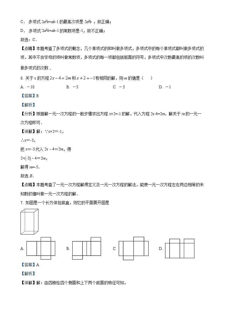 广东省汕头市潮南区两英镇2023-2024学年七年级上学期期末数学试题第3页