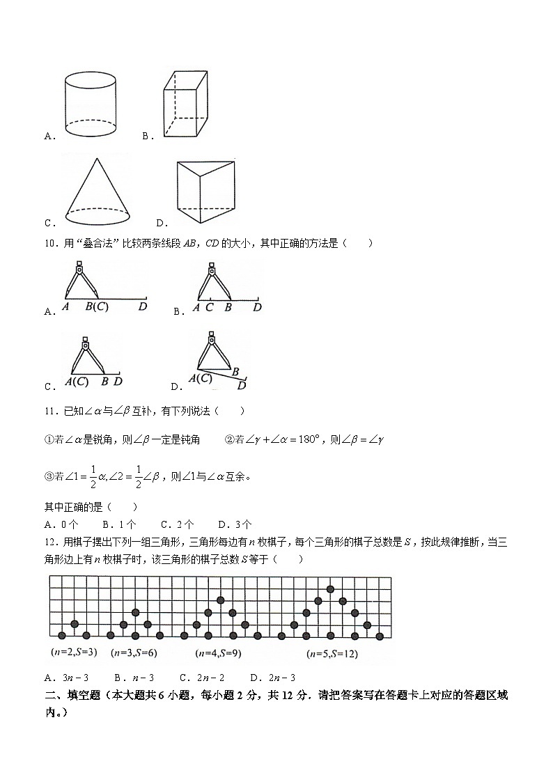 广西壮族自治区河池市凤山县2023-2024学年七年级上学期期末数学试题02