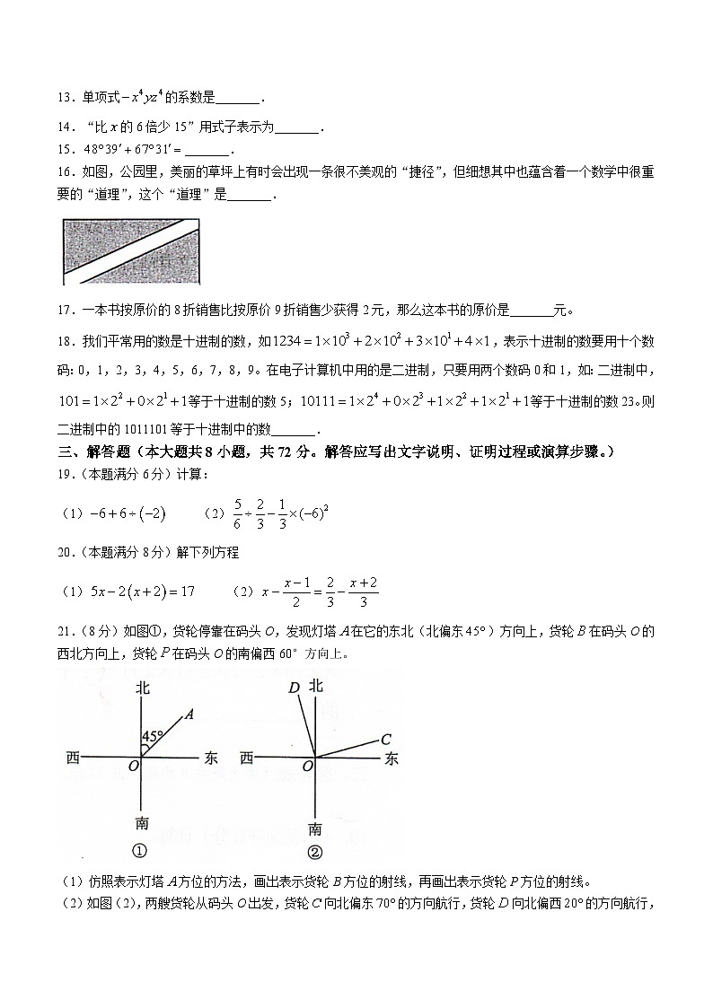 广西壮族自治区河池市凤山县2023-2024学年七年级上学期期末数学试题03