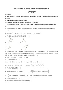 河南省洛阳市新安县2023-2024学年七年级上学期期末数学试题()