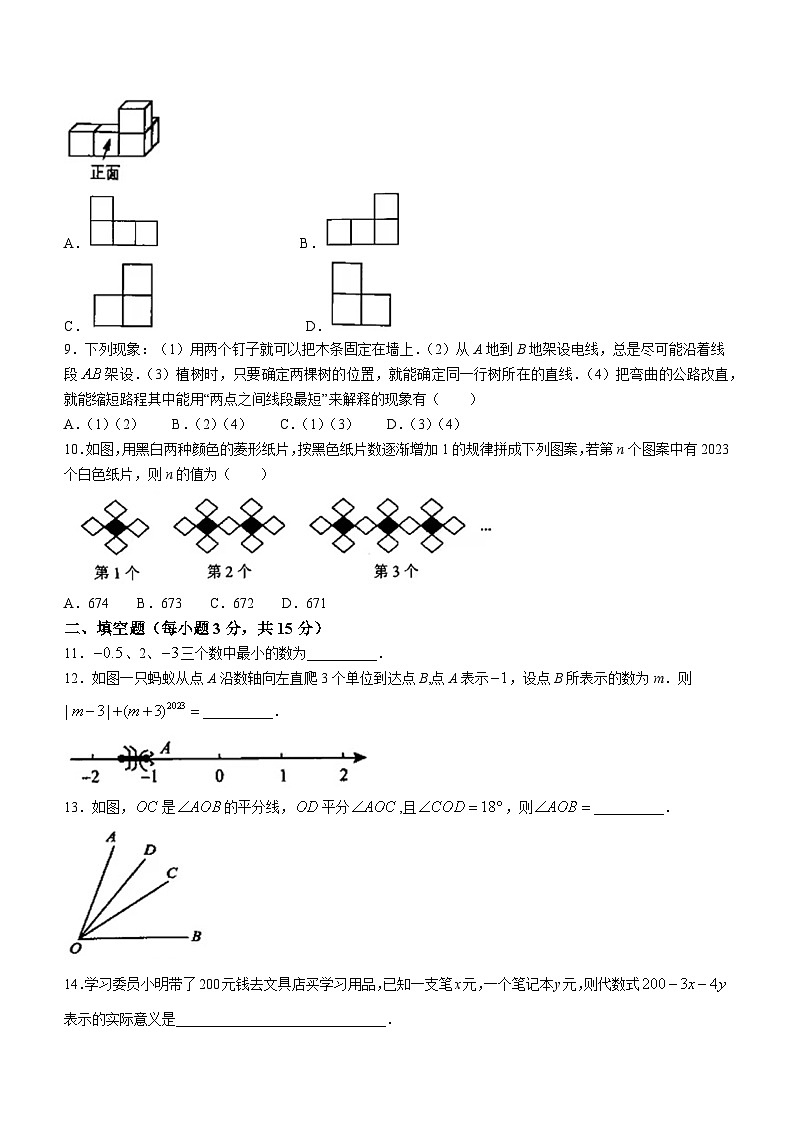 河南省南阳市内乡县2023-2024学年七年级上学期期末数学试题第2页