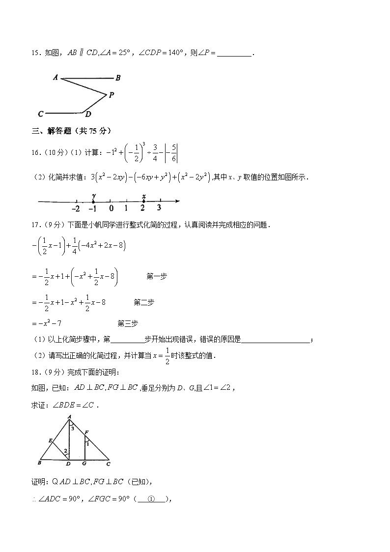 河南省南阳市内乡县2023-2024学年七年级上学期期末数学试题第3页