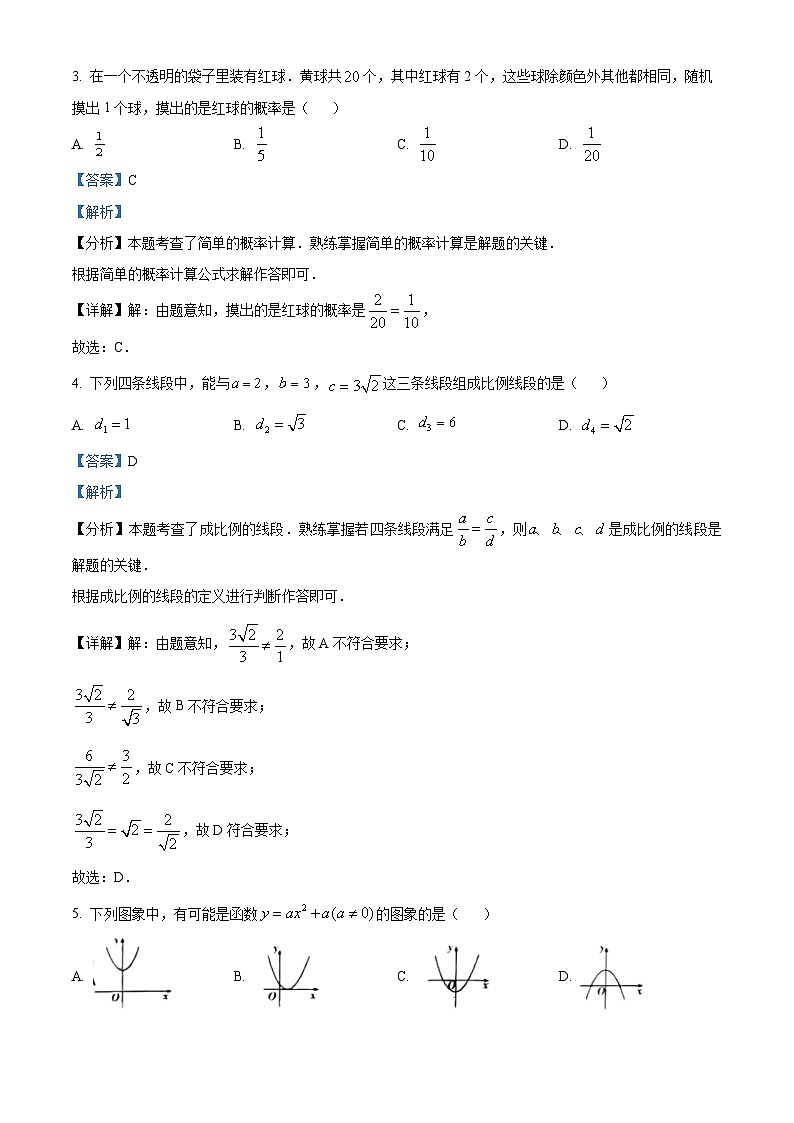 河南省商丘市2023-2024学年九年级上学期期末数学试题02