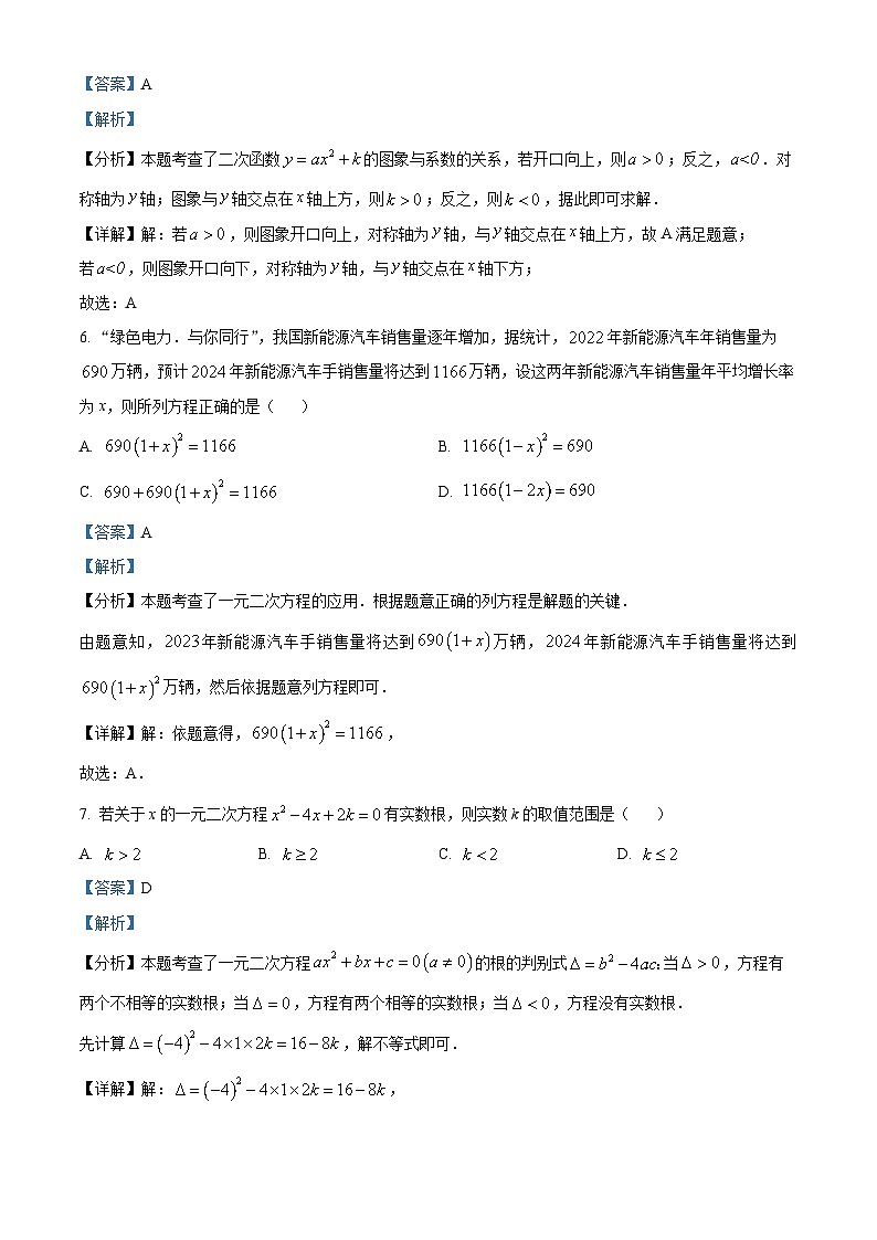 河南省商丘市2023-2024学年九年级上学期期末数学试题03
