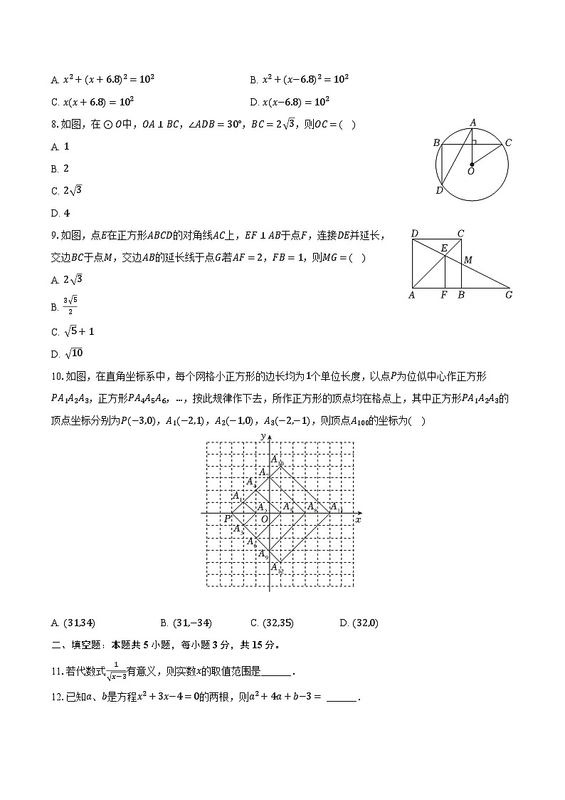 河南省新乡市辉县市2023-2024学年九年级上学期期末数学试卷02
