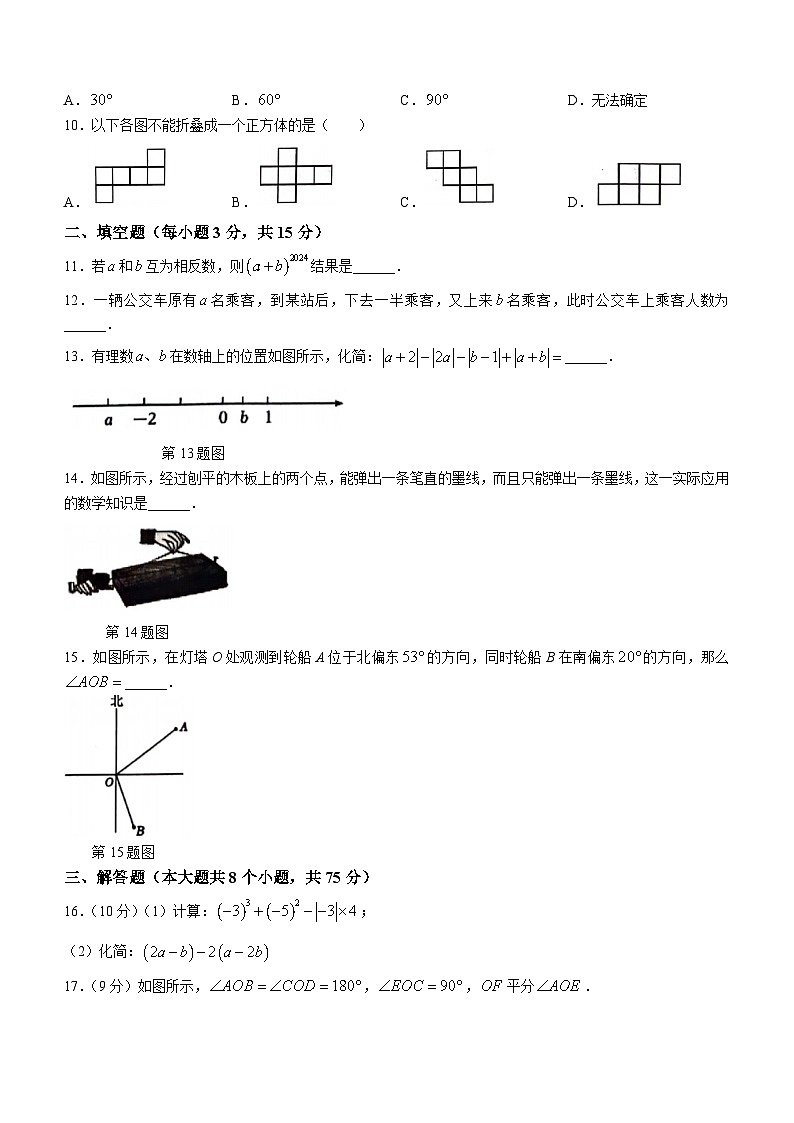 河南省新乡市长垣市2023-2024学年七年级上学期期末数学试题()02