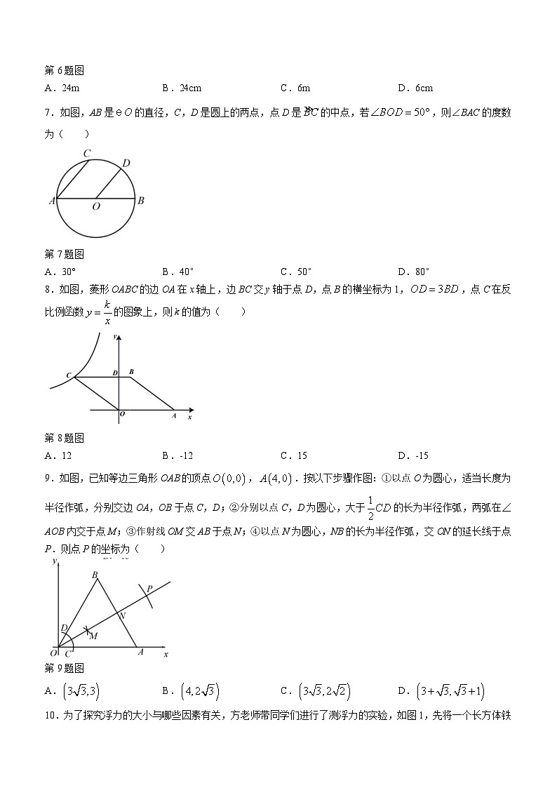 河南省郑州市郑州东区2023-2024学年九年级上学期期末数学试题()02