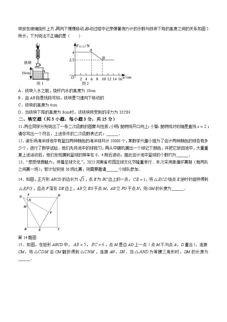 河南省郑州市郑州东区2023-2024学年九年级上学期期末数学试题()03